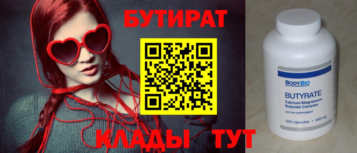 Луховицы  Бутират 99%  Вход с VPN 