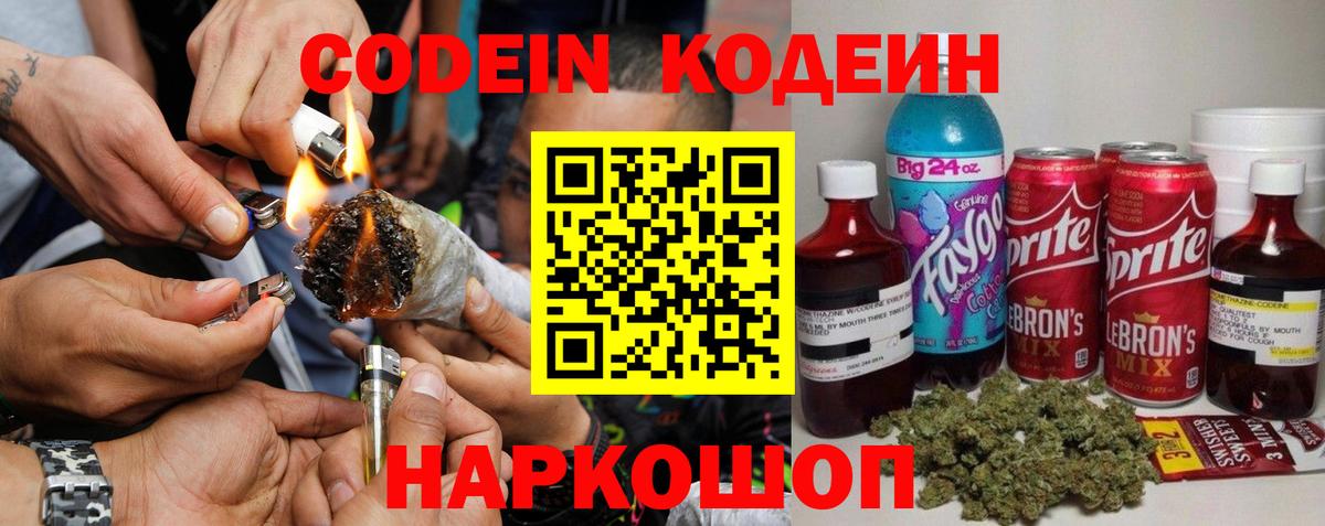Кодеиновый сироп Lean Purple Drank Луховицы