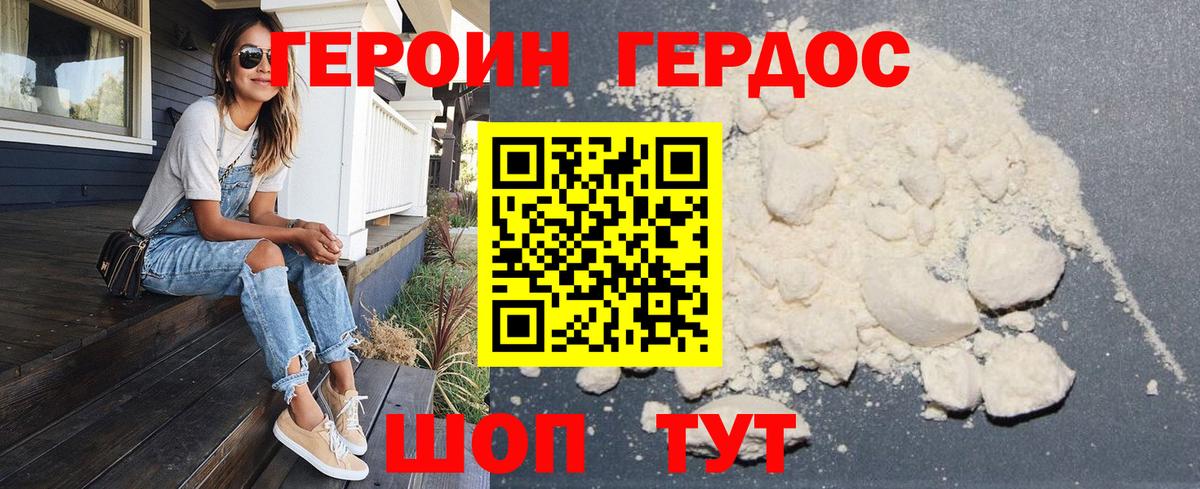 ГЕРОИН белый Луховицы