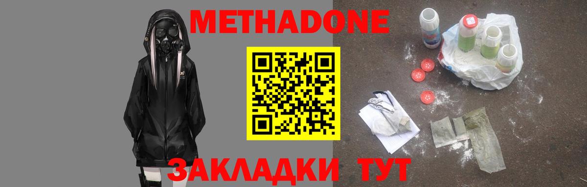 МЕТАДОН кристалл Луховицы